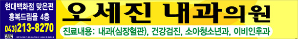 오세진내과…