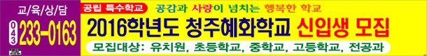 청주혜화학…