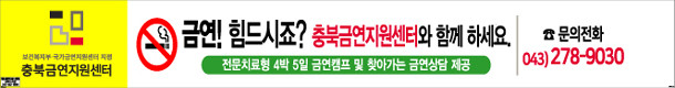 충북금연지…